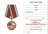 100 ЛЕТ ВООРУЖЕННЫЕ СИЛЫ ГВАРДИЯ